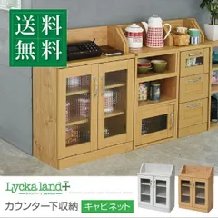 [幅60cm] カウンター下収納 キャビネット カントリー調 薄型 リビングキャビネット ガラス扉 キッチンカウンター下収納 カウンター下収納棚 カウンター下 2702