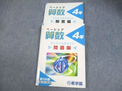希学園 4年 ベーシック国語 第3分冊錬成問題集と解答セット - メルカリ