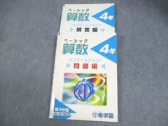2026年最新】希学園 小4 算数の人気アイテム - メルカリ