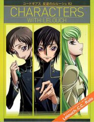 角川グループパブリッシング CHARACTERS WITH:LEOUCH/コードギアス反逆のルルーシュR2