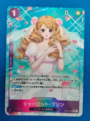 2025年最新】シャーロット・プリン OP11-070の人気アイテム