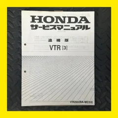 2025年最新】VTR サービスマニュアルの人気アイテム - メルカリ