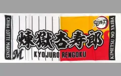 【中古】雑貨 煉獄杏寿郎 フェイスタオル 「マリーンズ×鬼滅の刃」