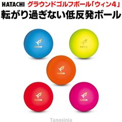 グラウンドゴルフ ボール ハタチ ウィン4 BH3432 1個売り グラウンドゴルフボール グランドゴルフ ボール グランドゴルフボール グラウンドゴルフ用品