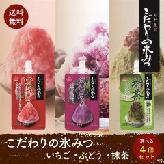 井村屋 こだわりの氷みつ アソート4個セット 抹茶 いちご ぶどう ポスト投函便 賞味期限２０２４年６月