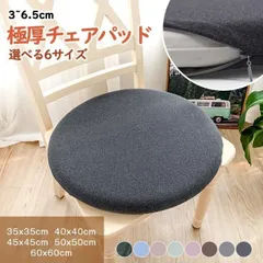 ふわふわ 極厚 チェアパッド 2枚組 丸 四角 35?60cm チェアクッション おしゃれ 低反発クッション 新生活