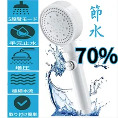 シャワーヘッド マイクロバブル シャワー 増圧 塩素除去 水漏れ防止 節水 手元止水 5階段モード 国際基準G1/2(M/K/G/O) 取付簡単のサムネイル