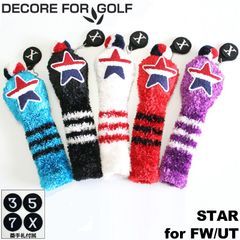 【カラー選択可】DECORE FOR GOLF デコレフォーゴルフ 超ストレッチ ヘッドカバー フェアウェイウッド用・ユーティリティ用 スター ST-FW 全5色 STAR FW用 UT用 HY用 新品【DECORE FOR GOLF正規販売店】