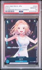 【PSA10】カヤ(R★){青}〈OP03-044〉[スタンダードバトル] 優勝プロモ