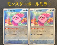 ポケモンカードママンボウモンスターボールミラー
