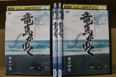 2024年最新】竜馬がゆく DVDの人気アイテム - メルカリ