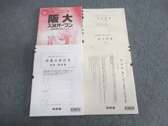 阪大オープン、実践の過去問6点セット　新品 阪大オープン、実践の過去問6点セット 新品
