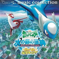 ラティアスとラティオス ジャンボカード映画５th ラティアスとラティオス(ジャンボカード) 展示中 in Museum of