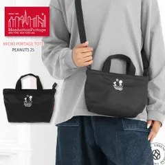 トートバッグ マンハッタンポーテージ ピーナッツ スヌーピー コラボ コレクション マイクロポーテージ トートバッグ フライト ナイロン Manhattan Portage