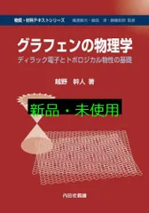 電子物性基礎 基礎電子物性工学 量子力学の基本と応用 電子情報通信レクチャー