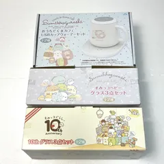 ◼︎未使用保管品◼︎【すみっコぐらし】グッズセット　おうちでくまカフェUSBカップウォーマーセット／すみっコベビーグラス3点セット／10thグラス3点セット