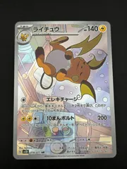 クレイバースト　ライチュウ　ar 10枚セット まとめ売り　z140 Amazon.co.jp: ポケモンカードゲームSV sv2D 拡張パック クレイ