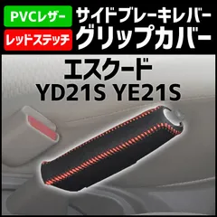 2025年最新】サイドブレーキレバーの人気アイテム - メルカリ