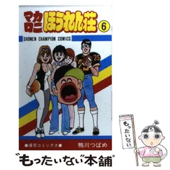 2024年最新】鴨川つばめ マカロニほうれん荘の人気アイテム - メルカリ