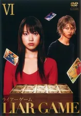 ライアーゲーム 6(第11話 最終)【邦画 中古 DVD】レンタル落ち