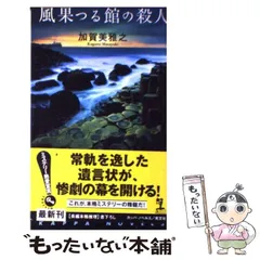 双月城の惨劇+監獄島 上・下巻セット/加賀美雅之 双月城の惨劇+監獄島 上・下巻セット/加賀美雅之 - メルカリ