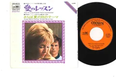 7”/GF Strings 69 La Lecon Particuliere / Du Soleil Plein CW4010 CROWN Japan /00080