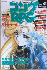 RPGマガジン RPG MAGAZINE 1990〜1993　不揃い　31冊 Yahoo!オークション - RPG MAGAZINE ロールプレイングゲーム