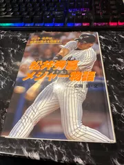 2025年最新】松井秀喜物語の人気アイテム - メルカリ
