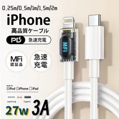iphone充電ケーブル Type-C-ライトニングケーブル 27W MFi認証 PD対応 急速充電 超高速 データ転送0.25m 0.5m 1m 1.5m 2m iPhone各種対応USB-C TypeC