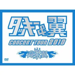 【新品未開封】タッキー&翼 コンサート2010 滝翼祭 SnowMan 初回盤 Snow Man - 【新品未開封】タッキー&翼 コンサート2010 滝翼祭
