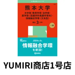 熊本大学　赤本5冊セット 熊本大学 赤本5冊セット 61vwcuFOn-L.jpg