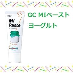 ジーシー(GC) ＭＩペースト40ｇ【ヨーグルト】1本 MIペースト カルシウムペースト