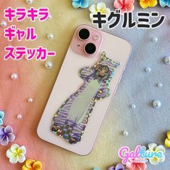 キグルミン【単品】キラキラギャルステッカー🌺Galture公式グッズ