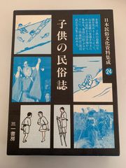 民俗学