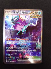 ポケモンカード　ウネルミナモex SAR