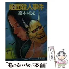 法廷の魔女    高木 彬光   初版発行 51242sO9DtL._AC_SY200_QL15_.jpg