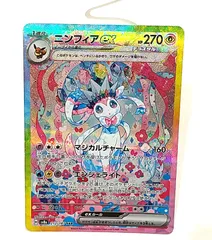ニンフィアex SAR 新品 美品！ ニンフィアex【SAR】{212/187} - カードラッシュ[ポケモン]