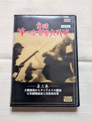 実録 第二次世界大戦史 全五巻 プレミアムBOX DVD - メルカリ