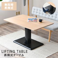 筑波産商 ダイニングテーブル 昇降テーブル インテリア 高さ調節 S013
