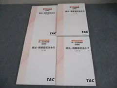 2025年最新】tac司法書士の人気アイテム - メルカリ