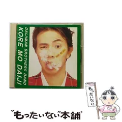 【中古】 これも大事 / 大事MANブラザーズバンド / 