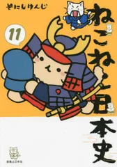 ねこねこ日本史　22冊まとめ売り ねこねこ日本史 22冊まとめ売り ねこねこ日本史 全巻セット（1