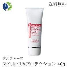 【ポスト投函】デルファーマ マイルドUVプロテクション 40g SPF28 PA++　日焼け止め乳液 顔 からだ用