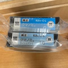 エプソンEPSONクマノミ KUI-C-L・KUI-LC-L 2個セット純正新品