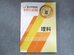 2024年最新】新小学問題集 理科の人気アイテム - メルカリ