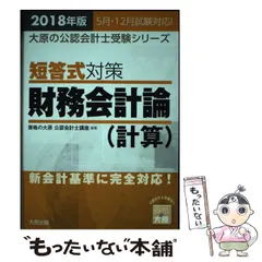 2026年最新】財務会計論 理論 大原の人気アイテム - メルカリ