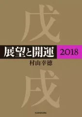 2025年最新】気学 村山幸徳の人気アイテム - メルカリ