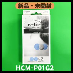 【新品・未開封】エクリア リフリー 専用ゲルパッド （2ポイントパッド）　HCM-P01G2 エレコム ELECOM