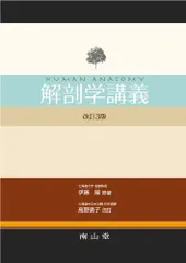 2025年最新】解剖学講義の人気アイテム - メルカリ