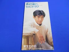 CD 来生たかお 夢より遠くへ KTDR2004  /00110